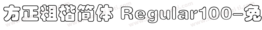 方正粗楷简体 Regular100字体转换